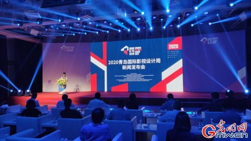2020青島國(guó)際影視設(shè)計(jì)周 開啟影視節(jié)目制作新篇章